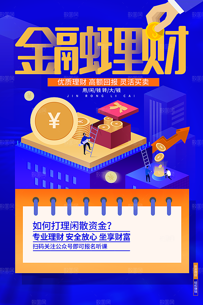 数据金融银行基金保险投资理财海报