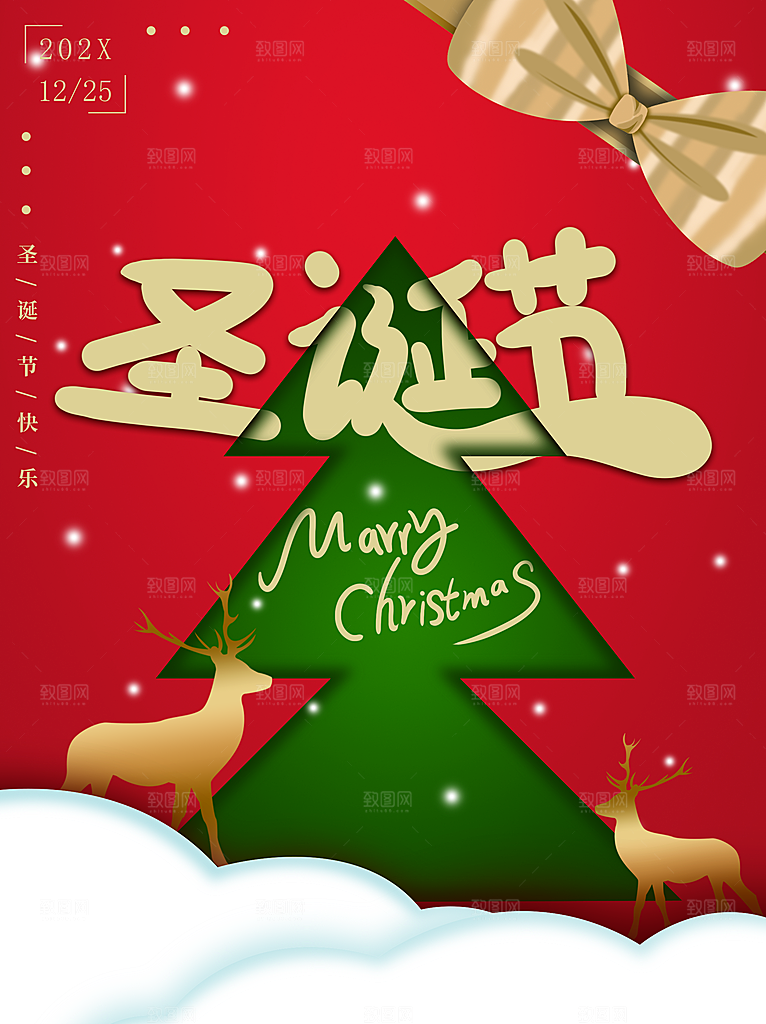 圣诞节狂欢宣传海报