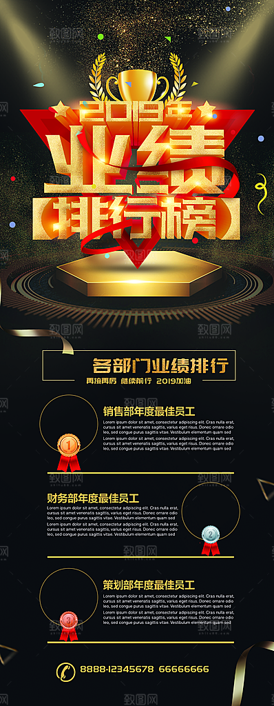 业绩排行榜宣传展架