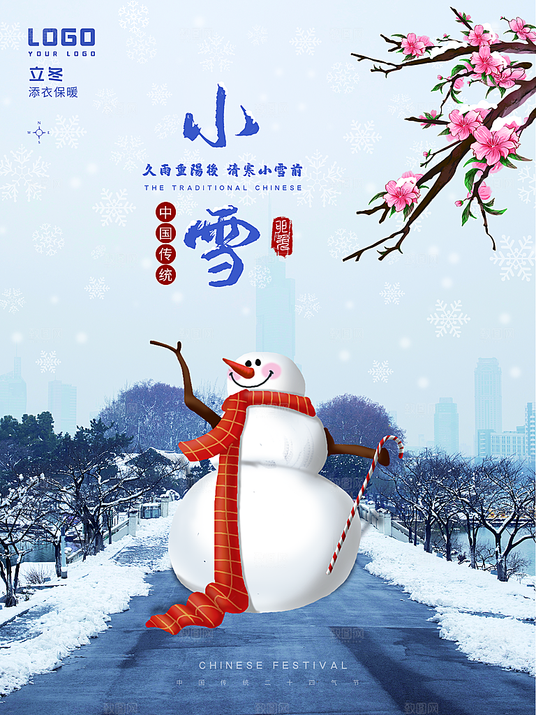 传统二十四节气小雪