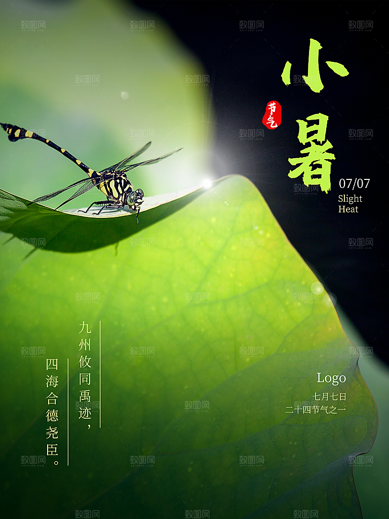 传统二十四节气小暑