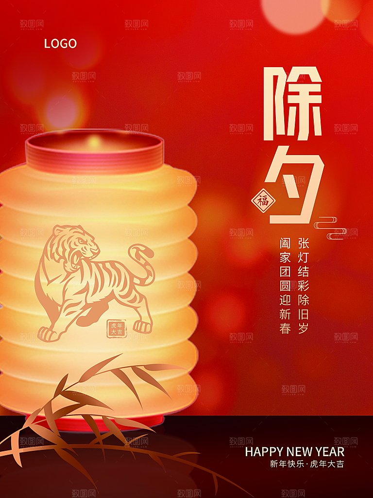 除夕阖家团圆迎新春