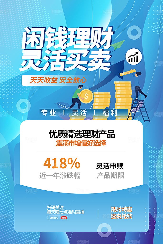 金融理财投资简约大气宣传海报