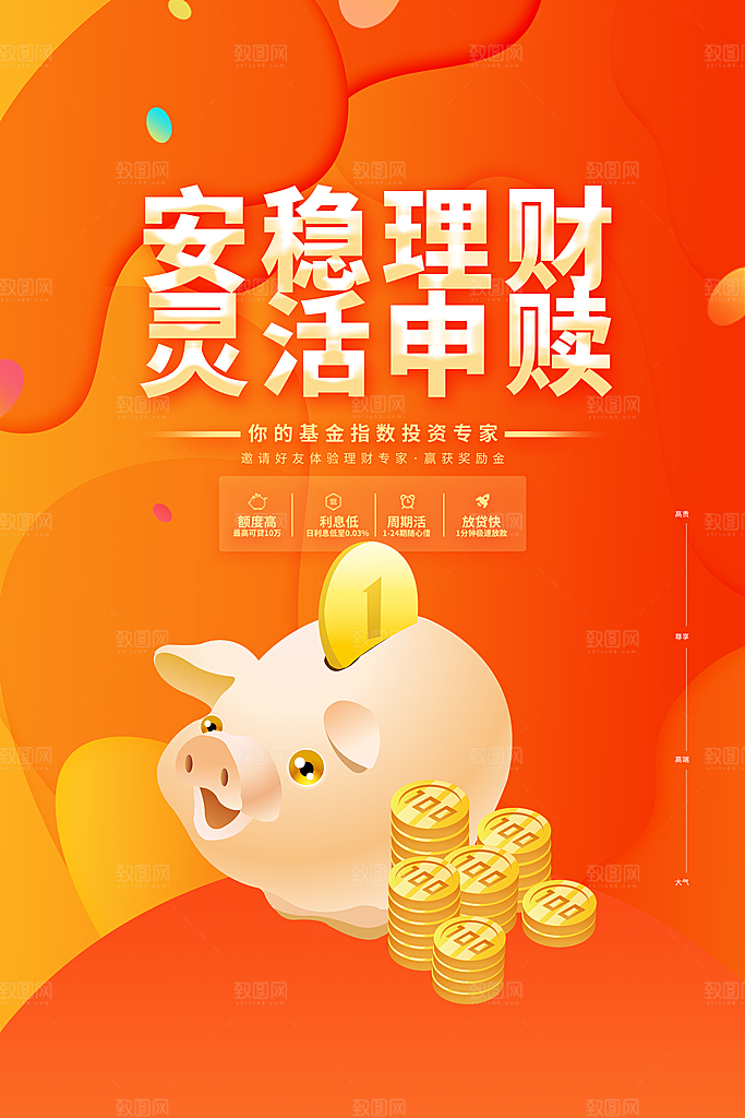 金融理财投资简约大气宣传海报