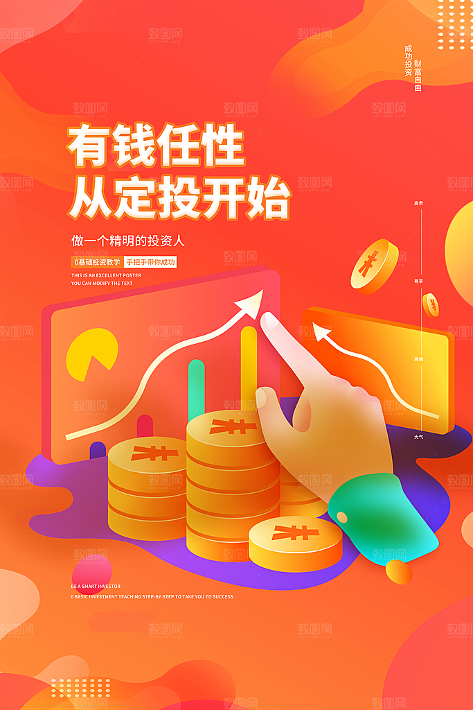 金融理财投资简约大气宣传海报