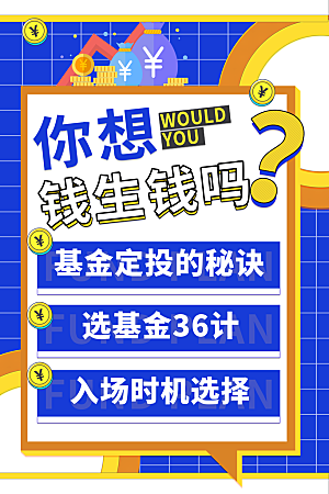 金融理财投资简约大气宣传海报