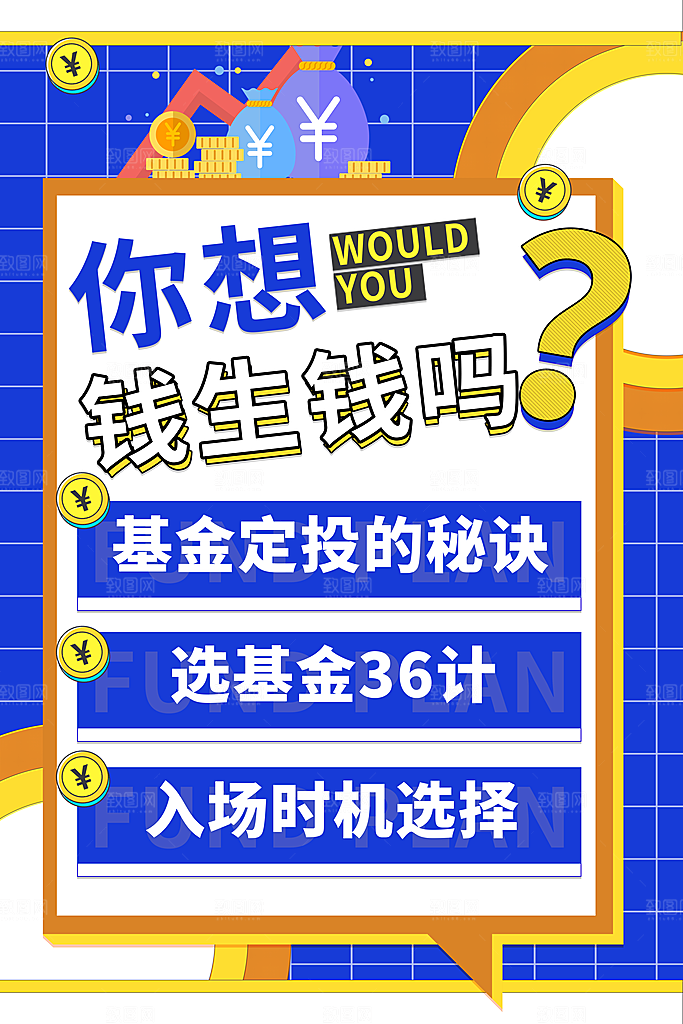 金融理财投资简约大气宣传海报