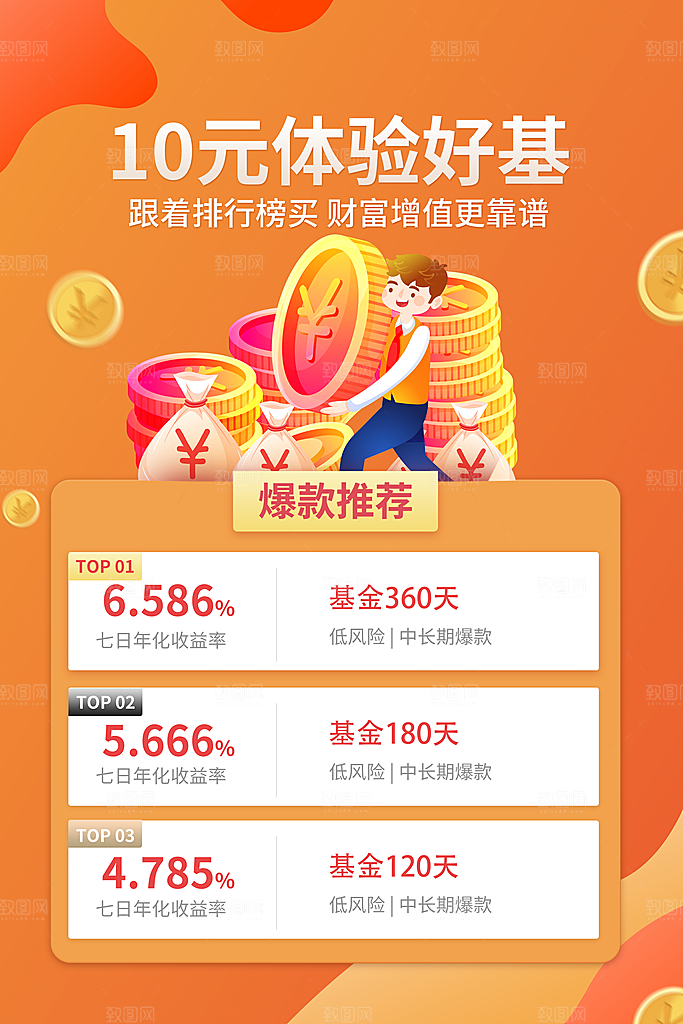金融理财投资简约大气宣传海报