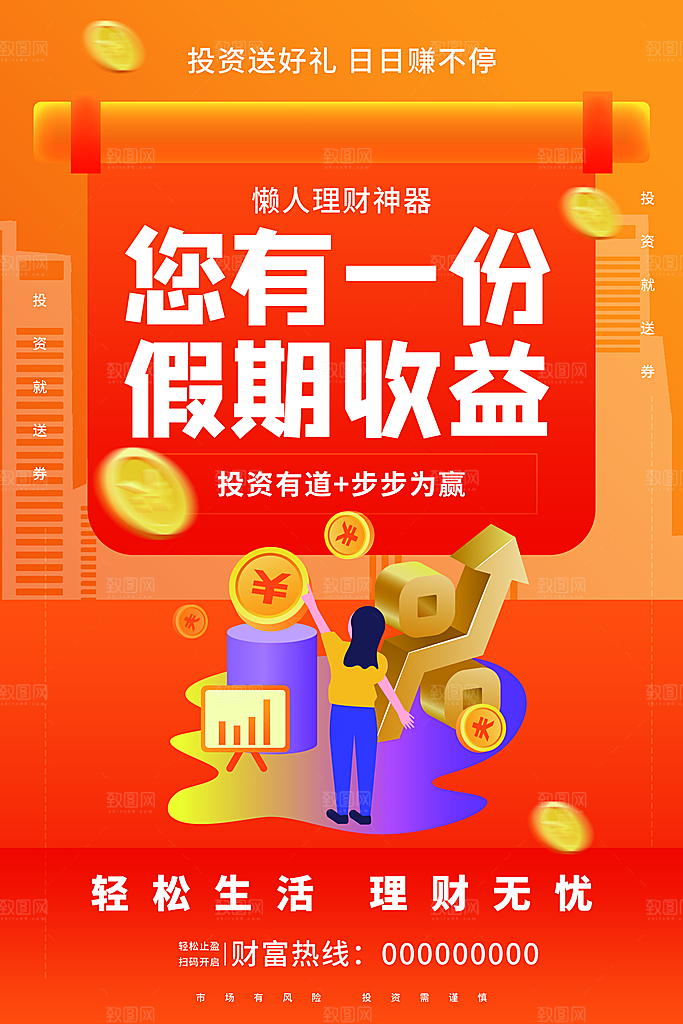 金融理财投资简约大气宣传海报