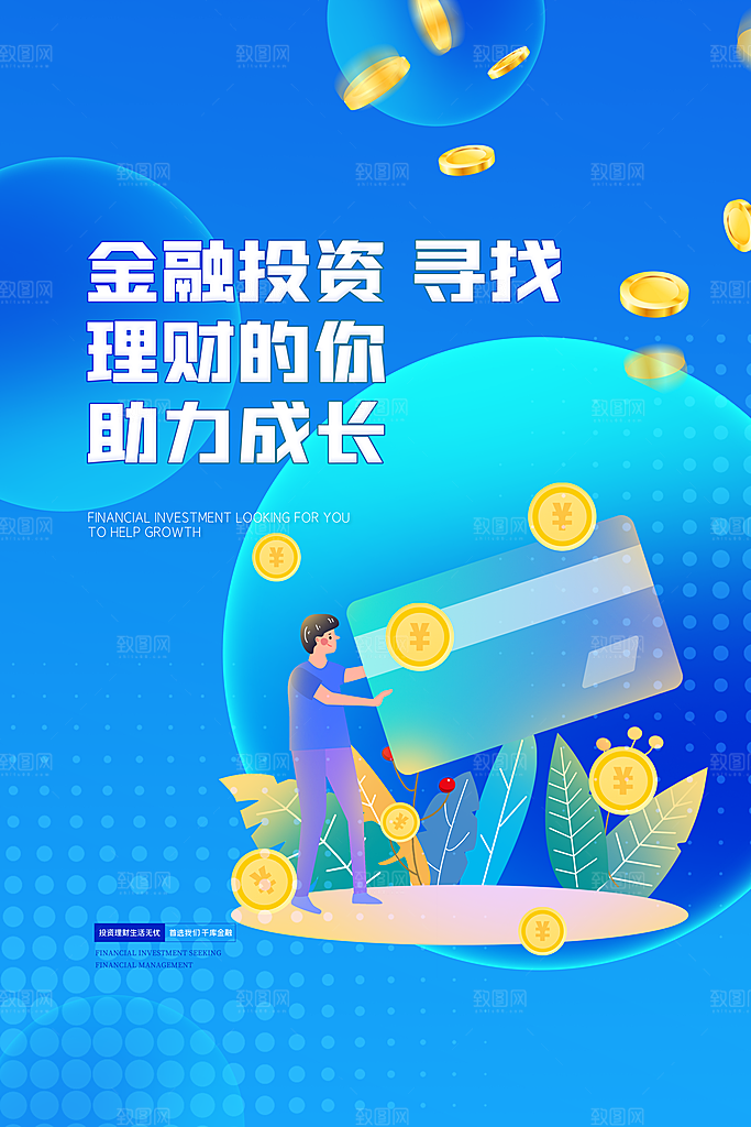金融理财投资简约大气宣传海报