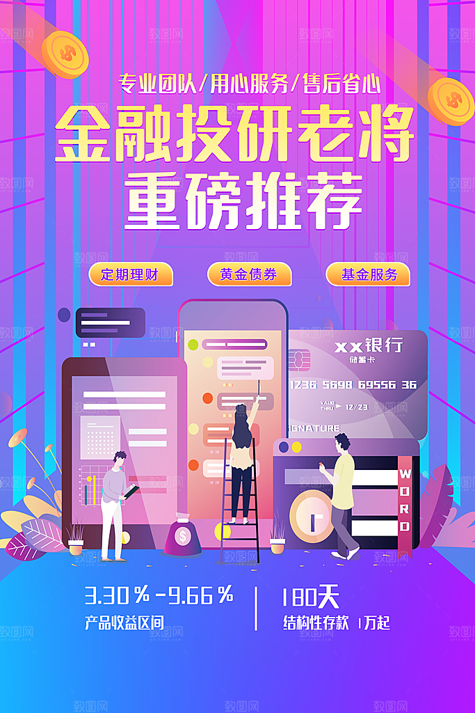 金融理财投资简约大气宣传海报