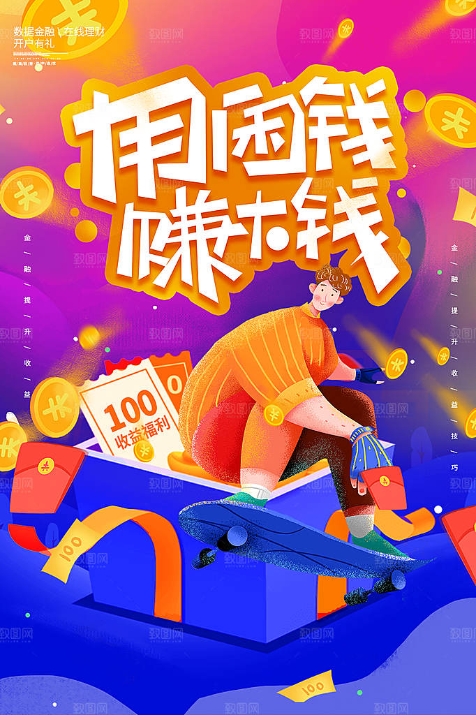 数据金融银行基金保险投资理财海报