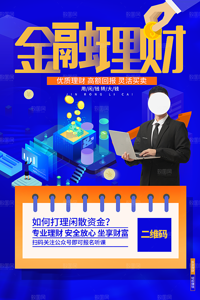 数据金融银行基金保险投资理财海报