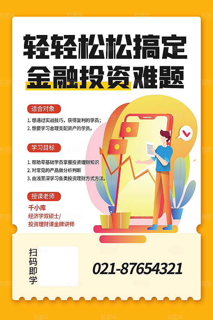 数据金融银行基金保险投资理财海报