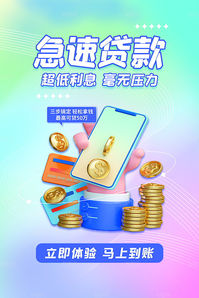 数据金融银行基金保险投资理财海报