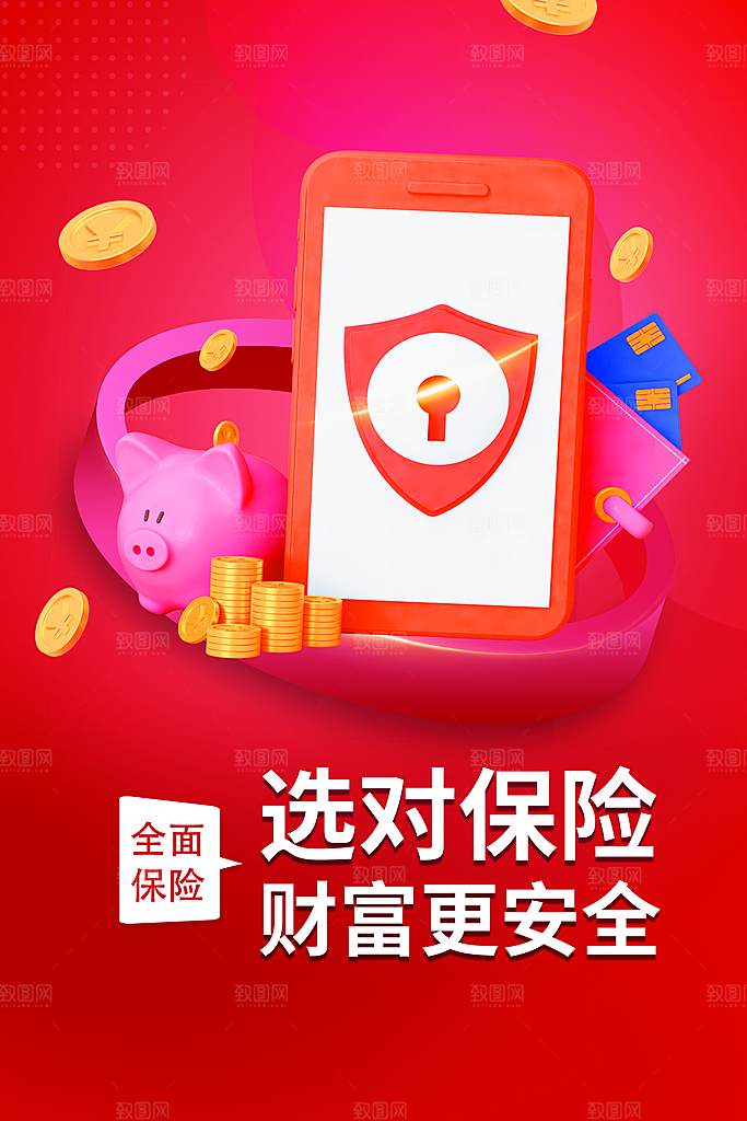 数据金融银行基金保险投资理财海报