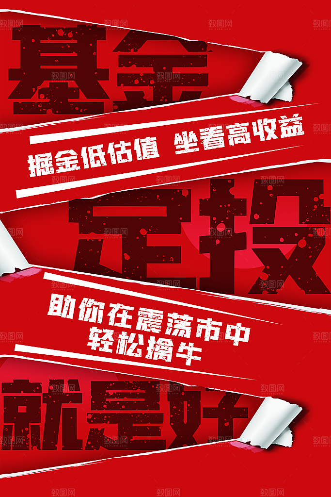 数据金融银行基金保险投资理财海报