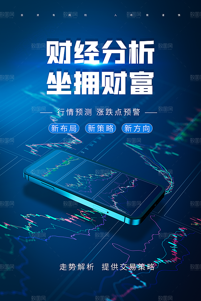 数据金融银行基金保险投资理财海报