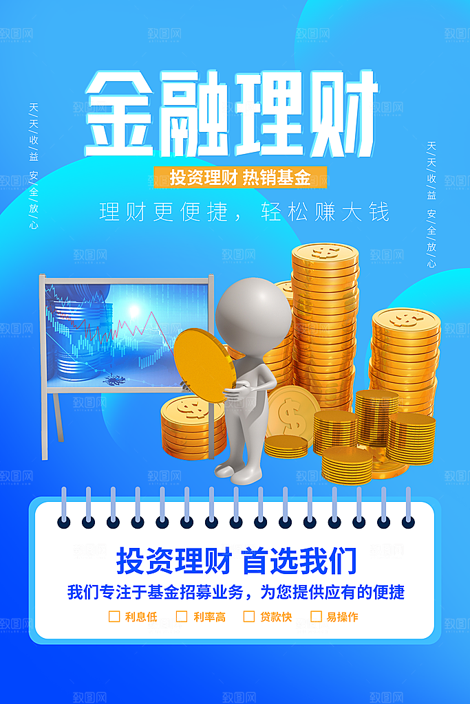 数据金融银行基金保险投资理财海报