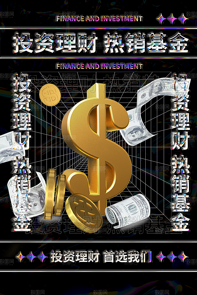 数据金融银行基金保险投资理财海报