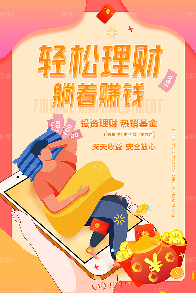 数据金融银行基金保险投资理财海报