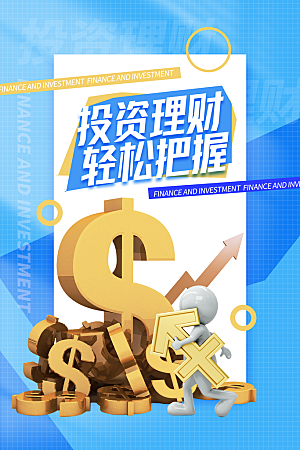 数据金融银行基金保险投资理财海报