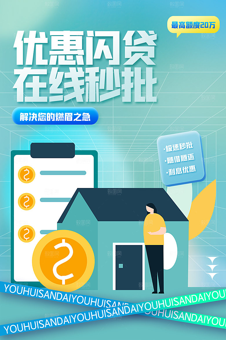 数据金融银行基金保险投资理财海报