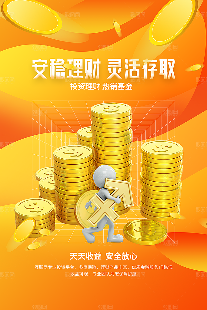 金融理财投资简约大气宣传海报
