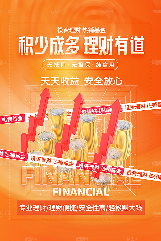 金融理财投资简约大气宣传海报