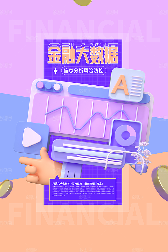 金融理财投资简约大气宣传海报