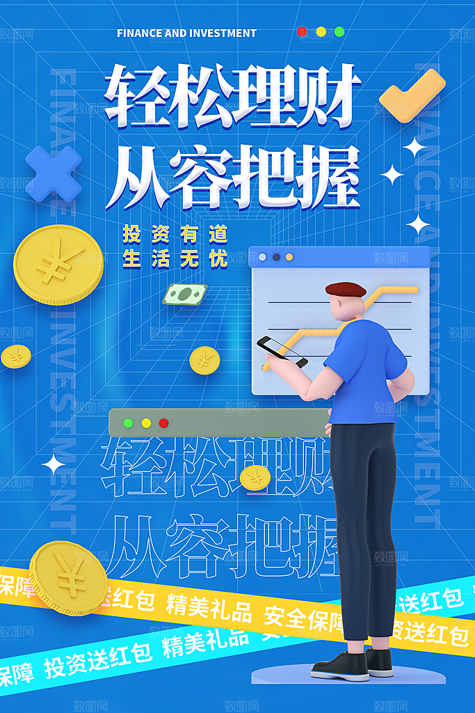金融理财投资简约大气宣传海报
