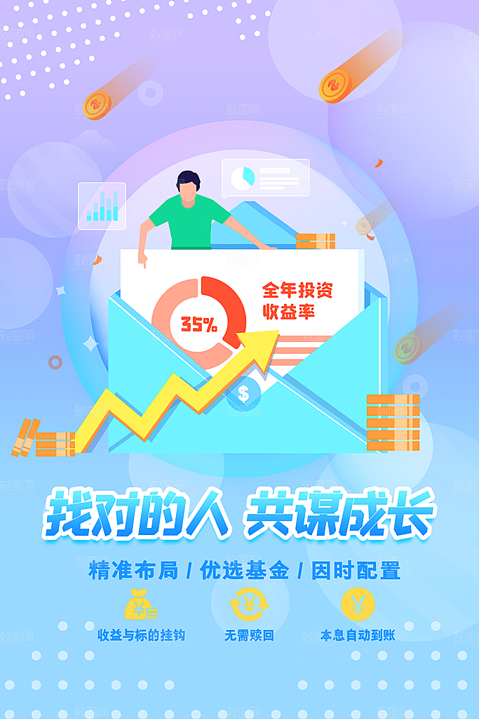金融理财投资简约大气宣传海报