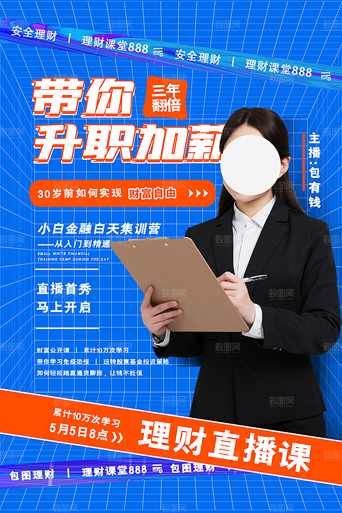 金融理财投资简约大气宣传海报