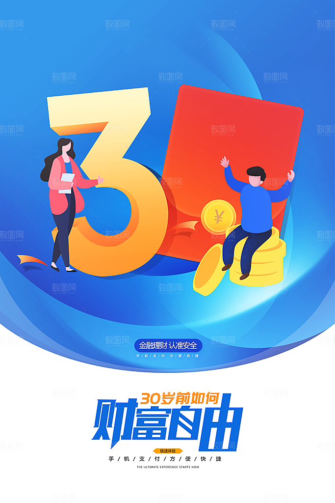 金融理财投资简约大气宣传海报