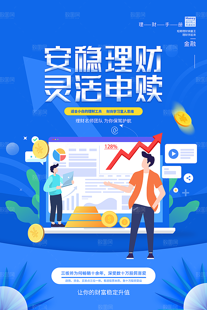 金融理财投资简约大气宣传海报