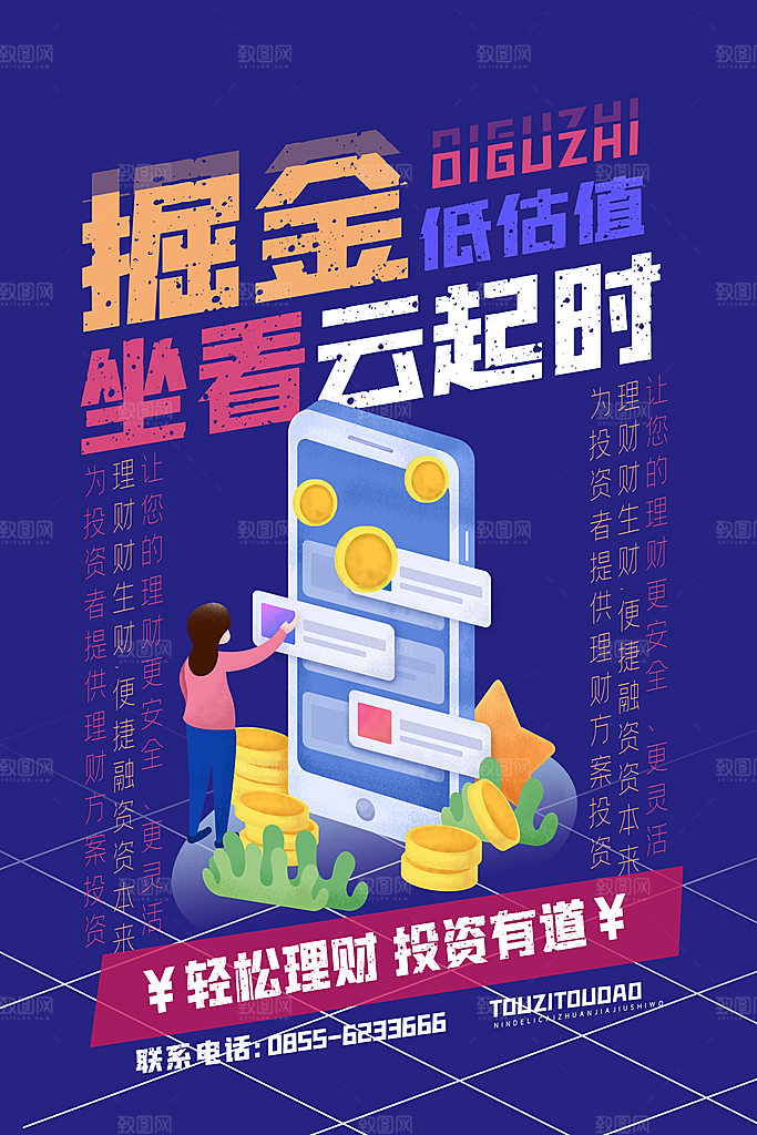 金融理财投资简约大气宣传海报