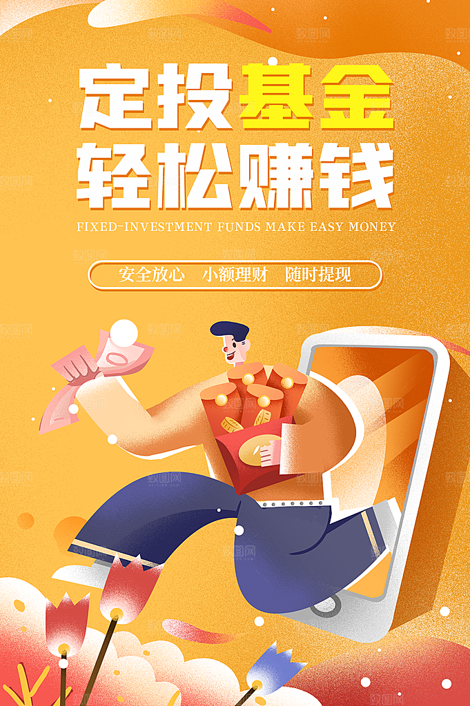 金融理财投资简约大气宣传海报