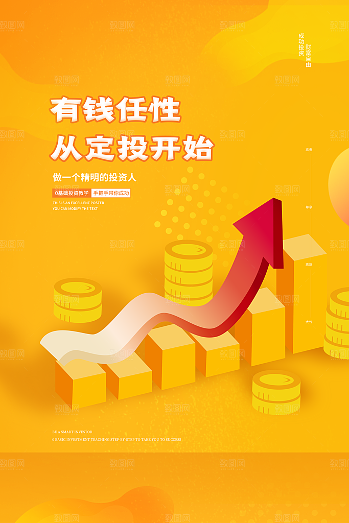 金融理财投资简约大气宣传海报