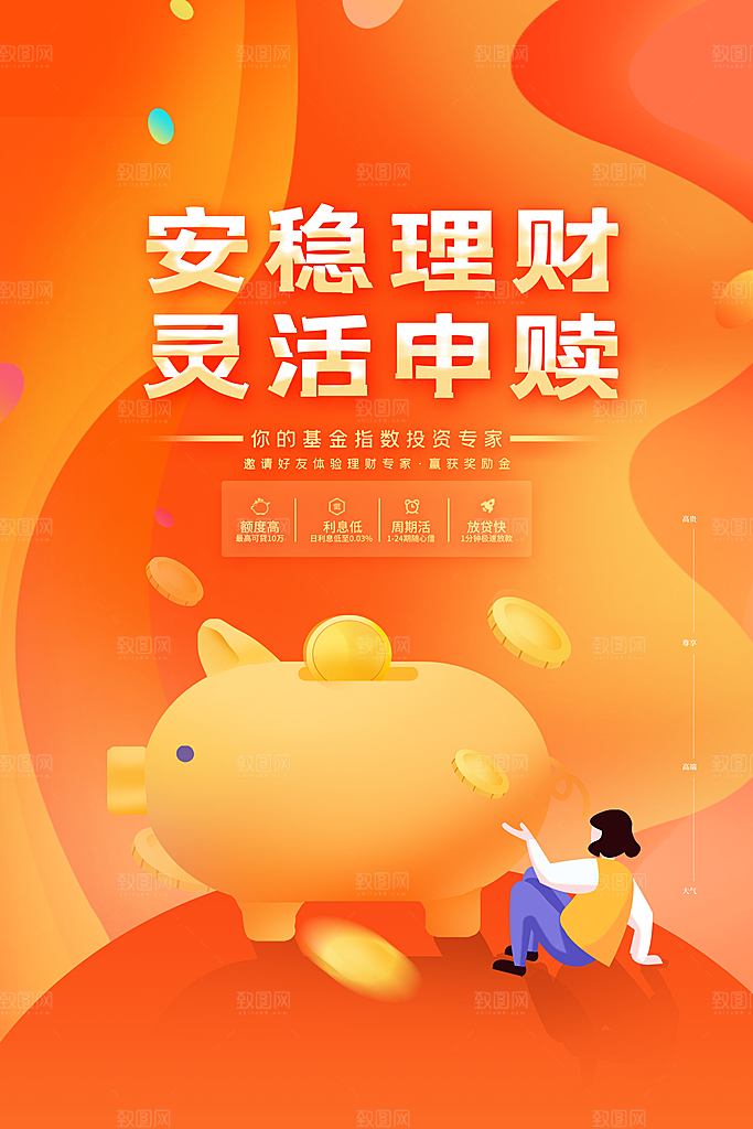 金融理财投资简约大气宣传海报