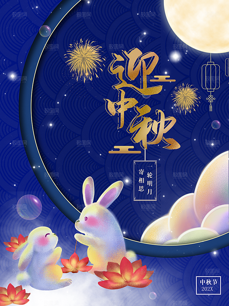 中国传统节日中秋节