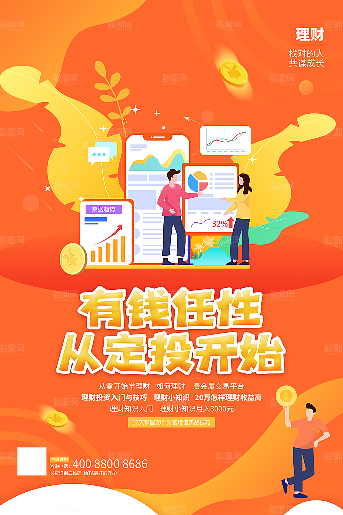 数据金融银行基金保险投资理财海报