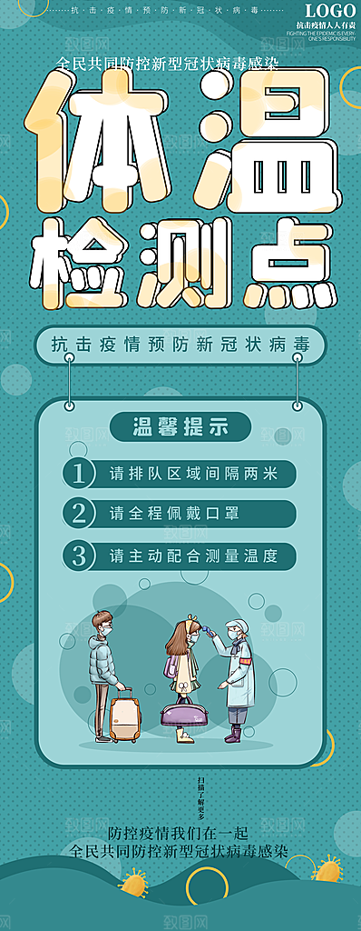 体温检测点宣传展架