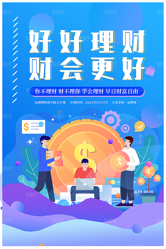 数据金融银行基金保险投资理财海报