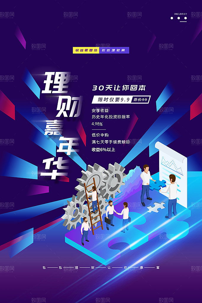 数据金融银行基金保险投资理财海报