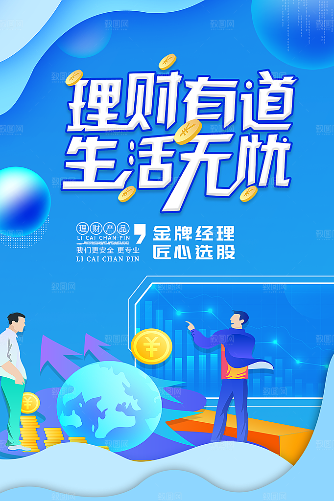 数据金融银行基金保险投资理财海报
