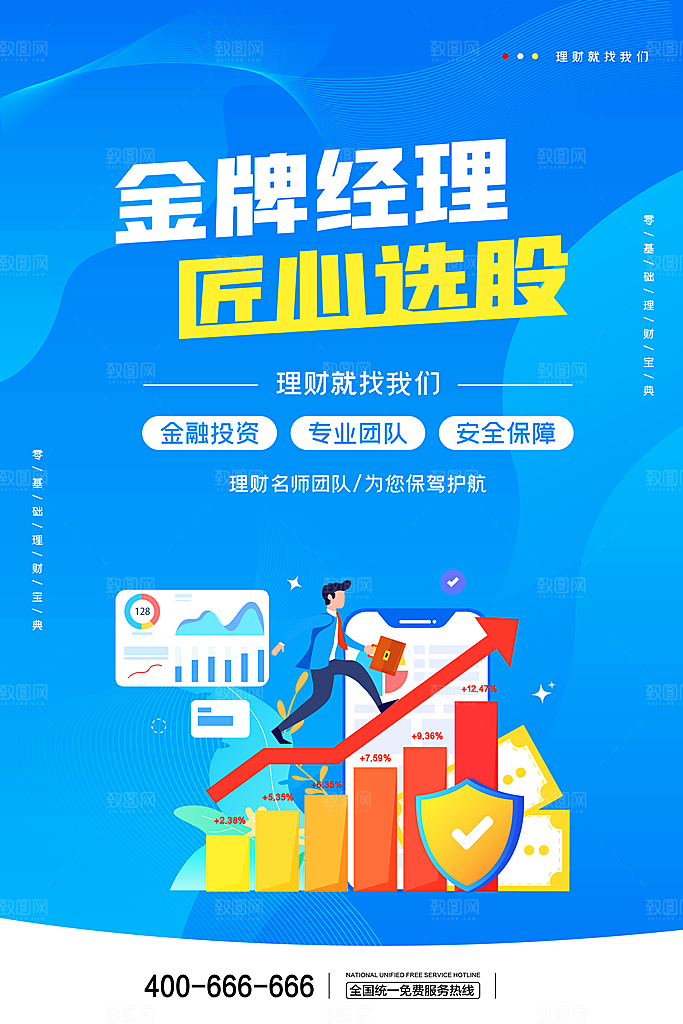 数据金融银行基金保险投资理财海报
