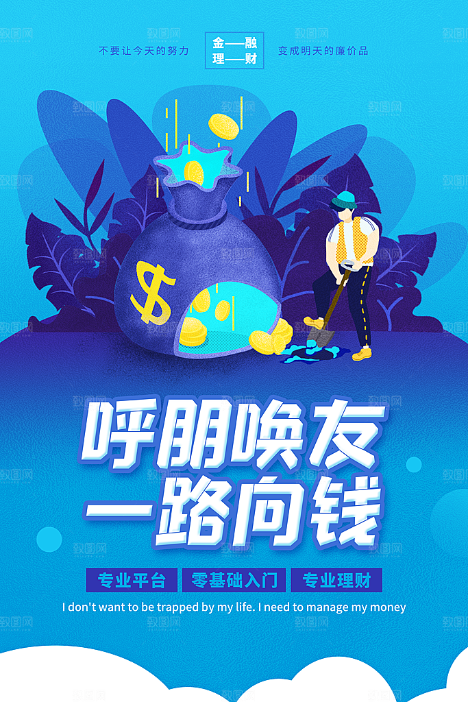 数据金融银行基金保险投资理财海报