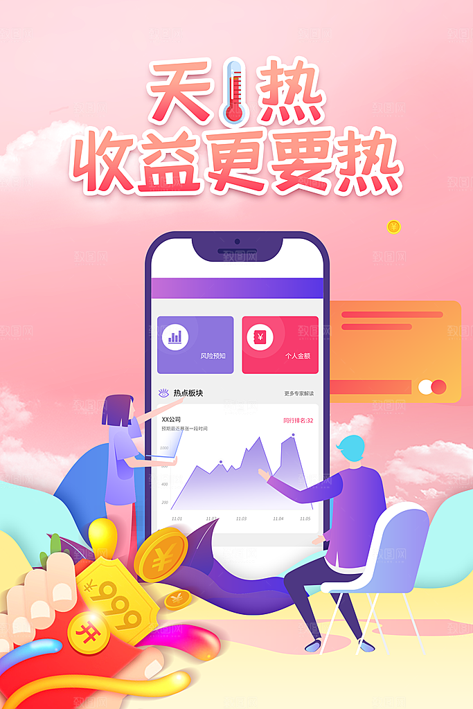 数据金融银行基金保险投资理财海报
