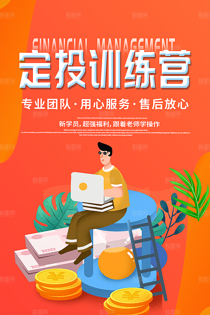 数据金融银行基金保险投资理财海报