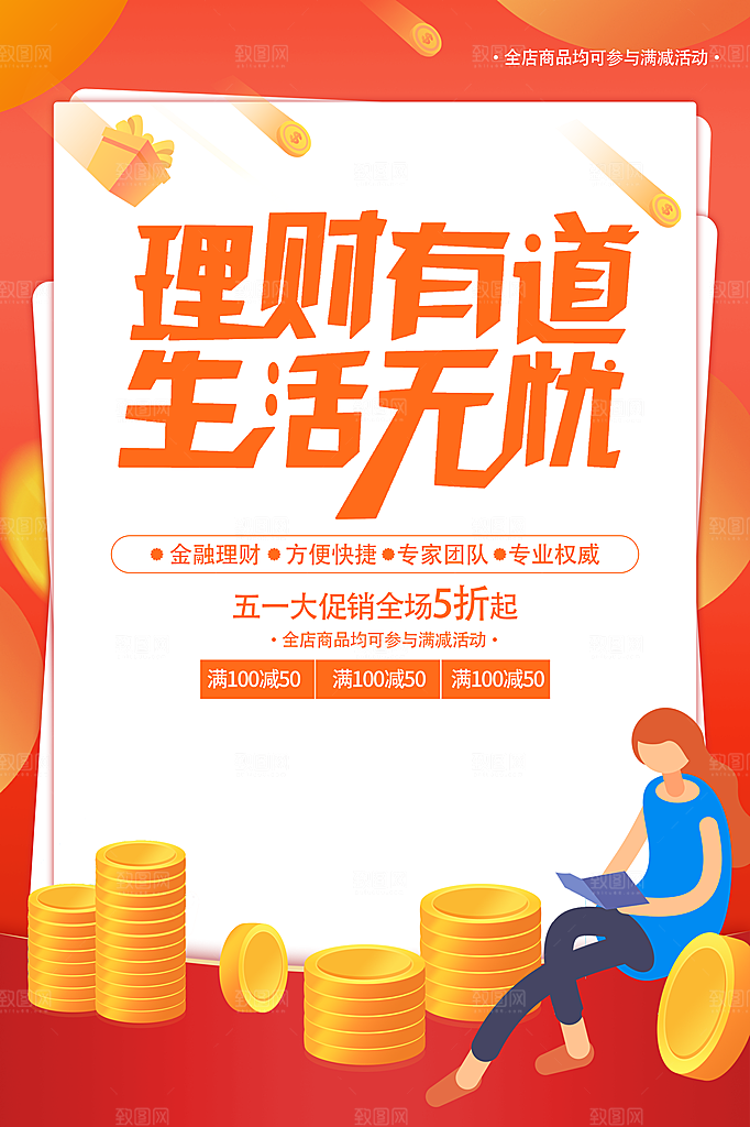 数据金融银行基金保险投资理财海报